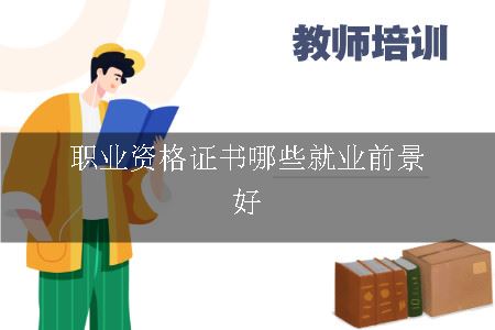 人力资源管理师