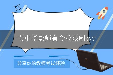 中小学教师资格证