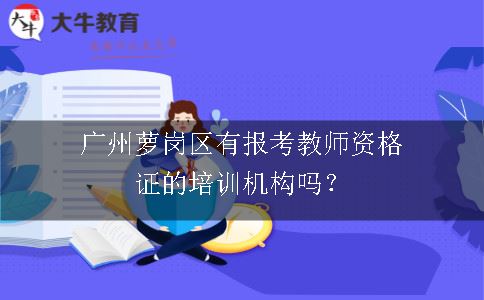 教师资格证