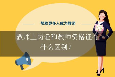 教师资格证