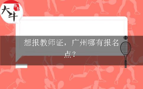 教师证