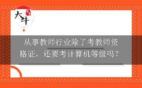 教师资格证