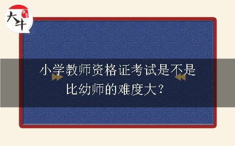 教师资格证