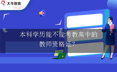 教师资格证