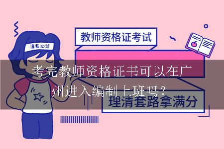 教师资格证