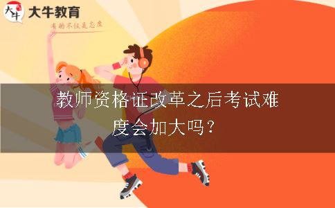 教师资格证