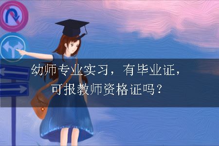 教师资格证