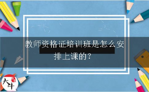 教师资格证