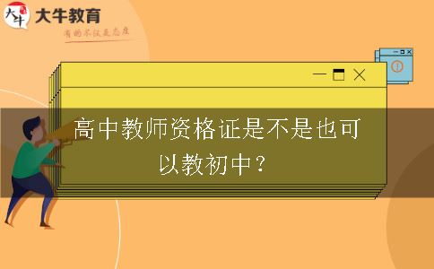 教师资格证