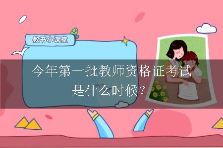 教师资格证