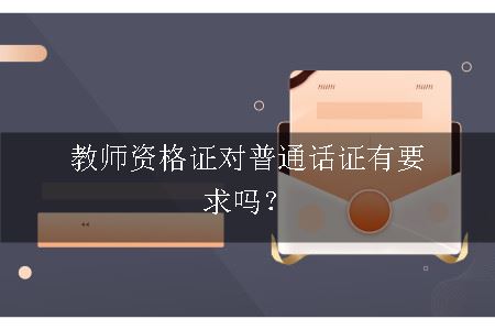 教师资格证考试