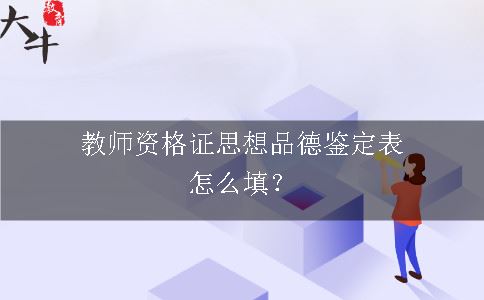 教师资格证