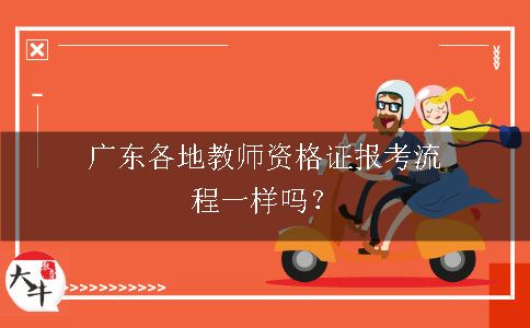 教师资格证报考