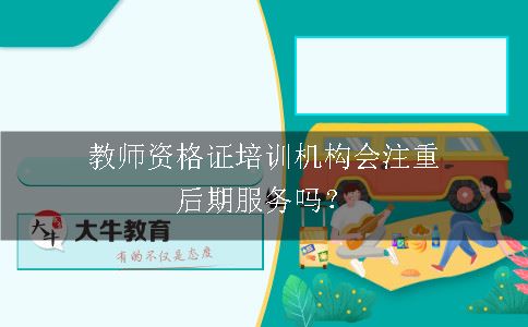 教师资格证培训机构