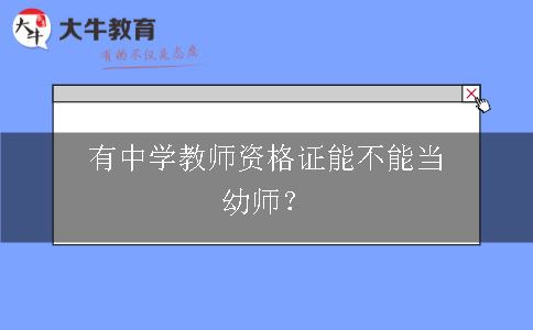 中学教师资格证