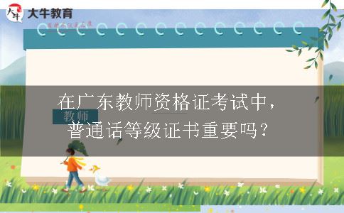 教师资格证考试