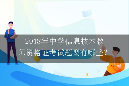 教师资格证考试