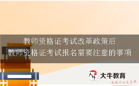 教师资格证考试