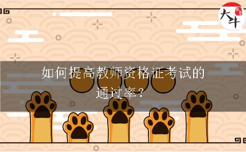 教师资格证考试