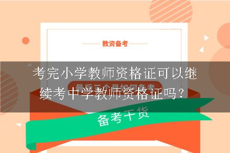 中学教师资格证报考条件