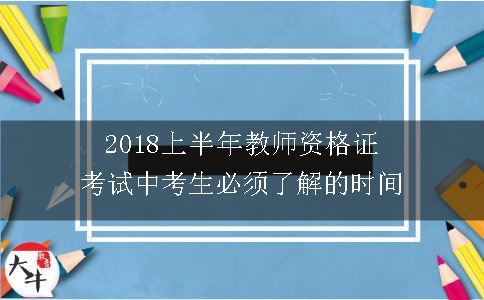 教师资格证考试时间