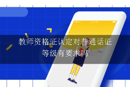 教师资格证认定