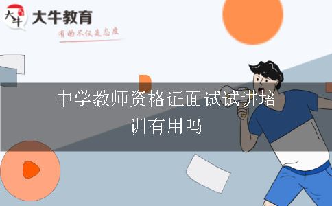 中学教师资格证