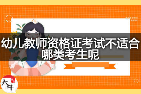 幼儿教师资格证考试,幼儿教师,幼儿教师资格证