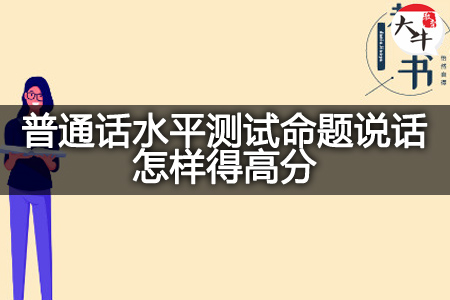 普通话水平测试,普通话水平测试备考,普通话证考试