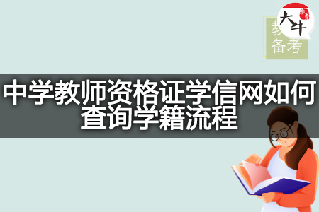 小学教师资格考试答辩