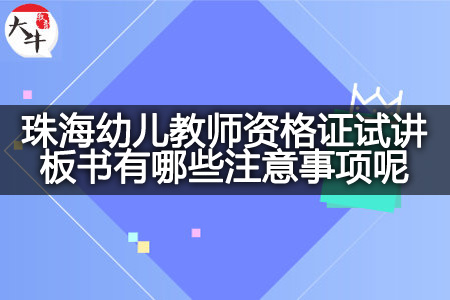 珠海幼儿教师资格证试讲