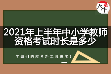 中小学教师资格考试