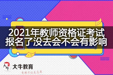 教师资格证考试报名