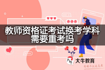 教师资格证考试