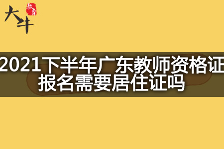 广东教师资格证报名