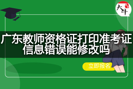 广东教师资格证打印准考证