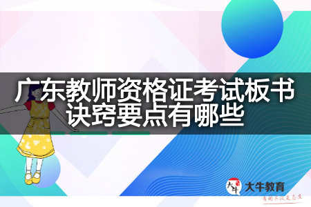 广东教师资格证考试