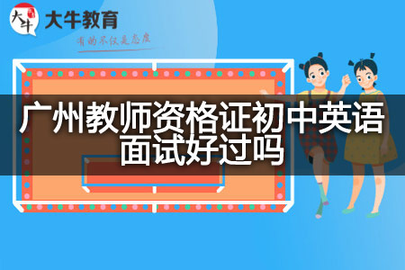 教师资格证初中英语