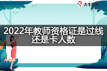 2022年教师资格证