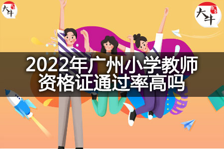 小学教师资格证