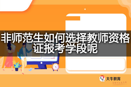 教师资格证报考