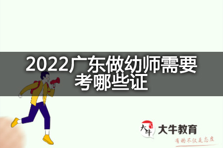 2022广东幼师