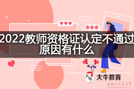 2022教师资格证认定