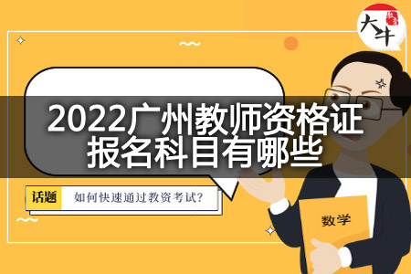 广州教师资格证报名