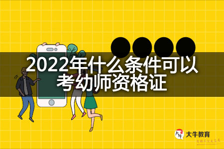 2022年幼师资格证