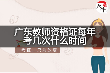 教师资格证每年考试时间