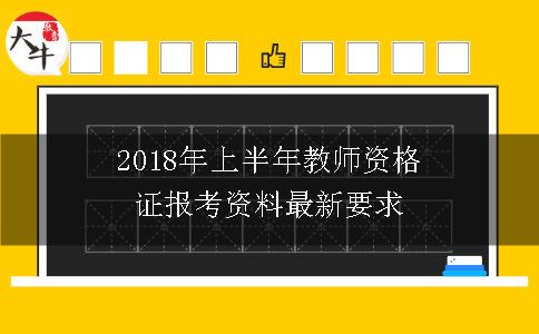 中小学教师资格证考试条件年龄_2023年中小学教师资格证考试_中小学教师考试有年龄限制吗